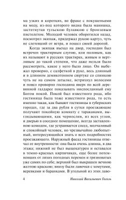 Мертвые души с доставкой по Минску от 70 рублей бесплатно!